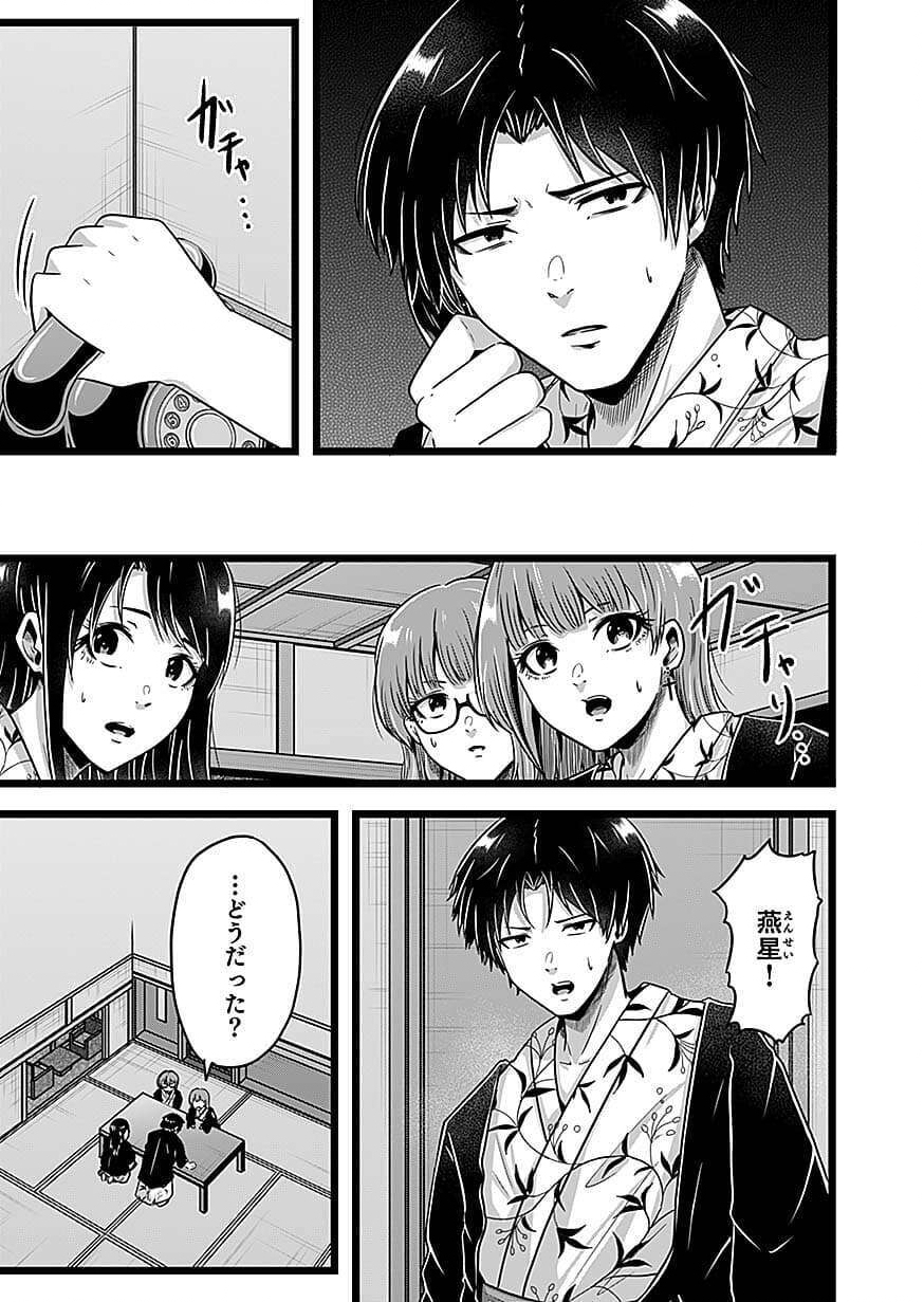 Nie no Shima Maguwai Gishiki to Toraware Miko Chapter 5 3ページ