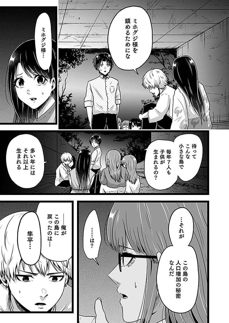 Nie no Shima Maguwai Gishiki to Toraware Miko Chapter 5 21ページ