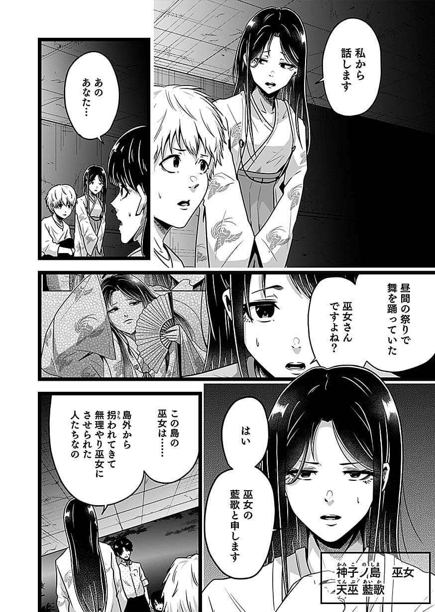 Nie no Shima Maguwai Gishiki to Toraware Miko Chapter 5 22ページ
