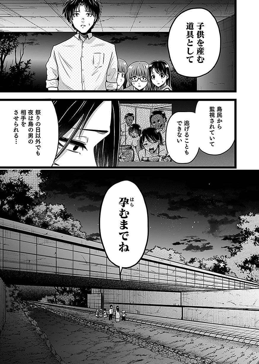 Nie no Shima Maguwai Gishiki to Toraware Miko Chapter 5 23ページ