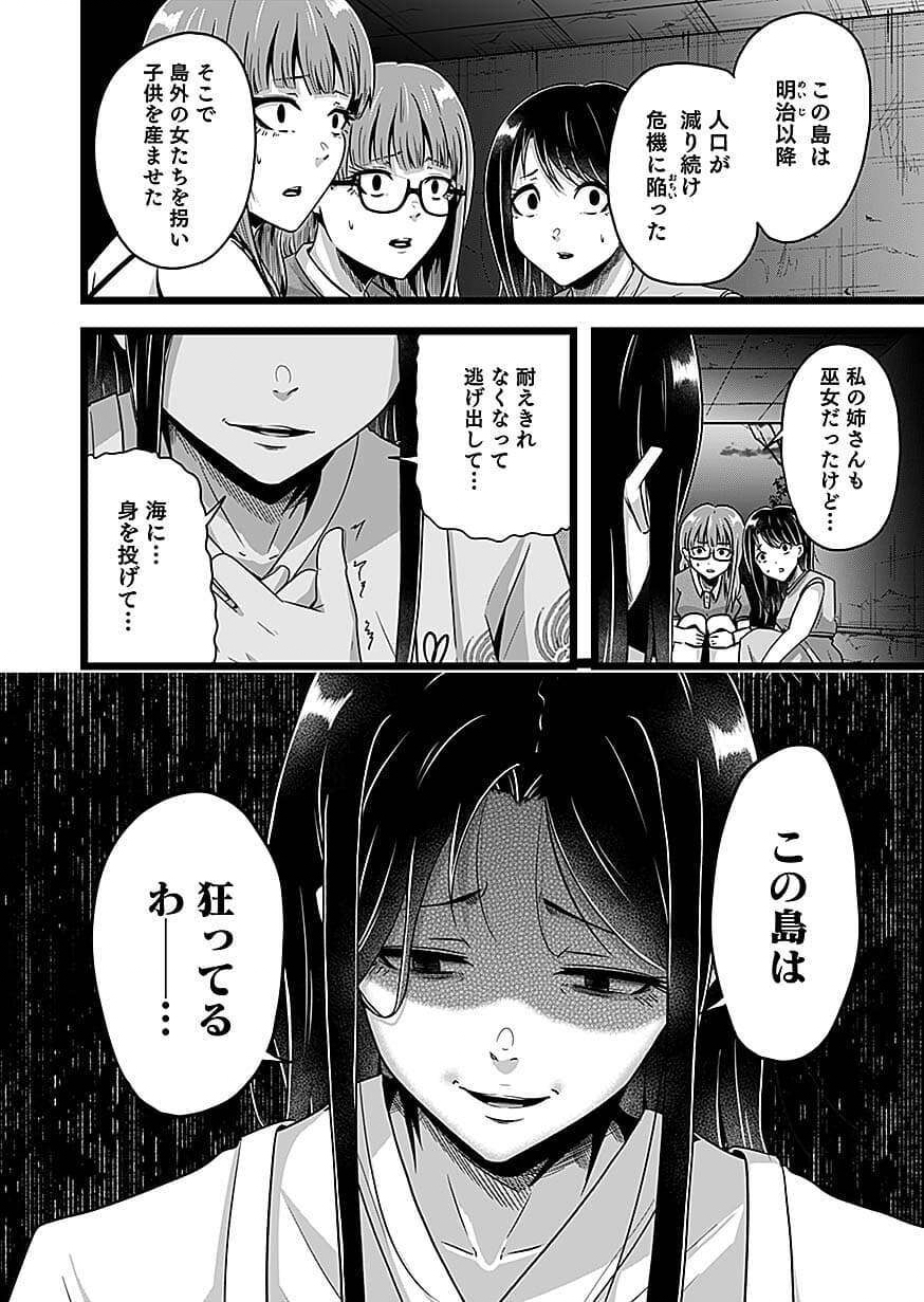Nie no Shima Maguwai Gishiki to Toraware Miko Chapter 5 24ページ