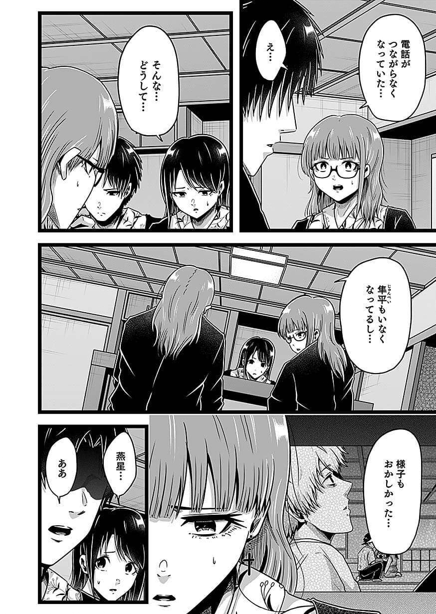 Nie no Shima Maguwai Gishiki to Toraware Miko Chapter 5 4ページ
