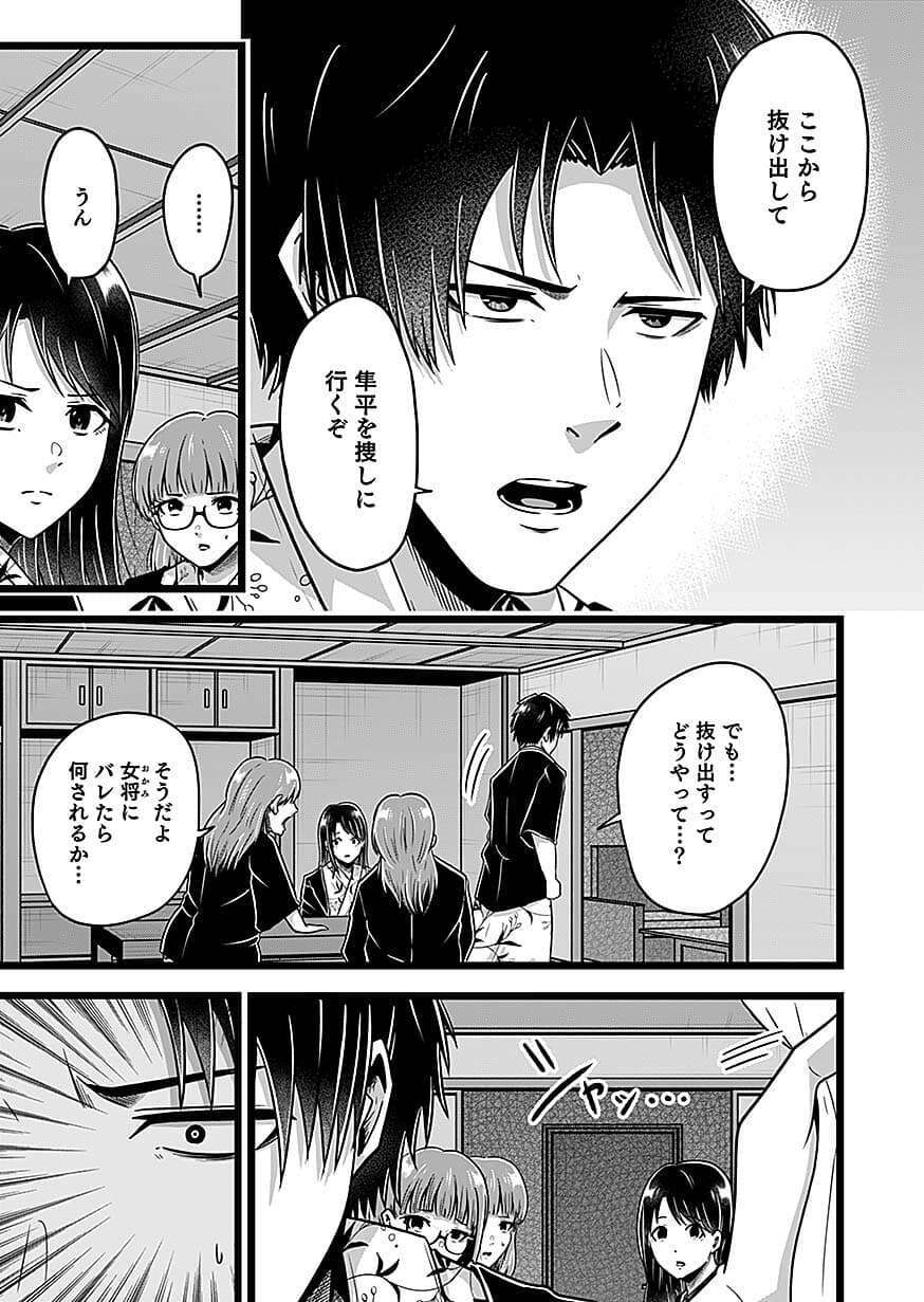 Nie no Shima Maguwai Gishiki to Toraware Miko Chapter 5 5ページ