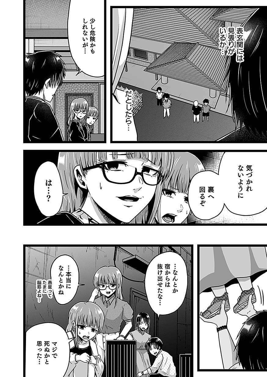 Nie no Shima Maguwai Gishiki to Toraware Miko Chapter 5 6ページ
