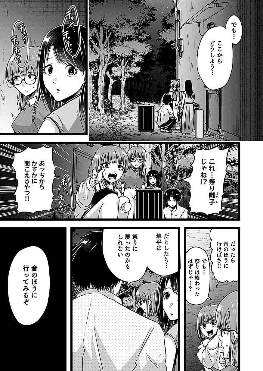 Nie no Shima Maguwai Gishiki to Toraware Miko Chapter 5 7ページ