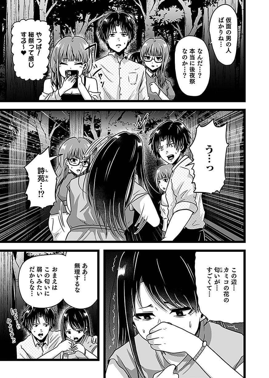 Nie no Shima Maguwai Gishiki to Toraware Miko Chapter 5 9ページ
