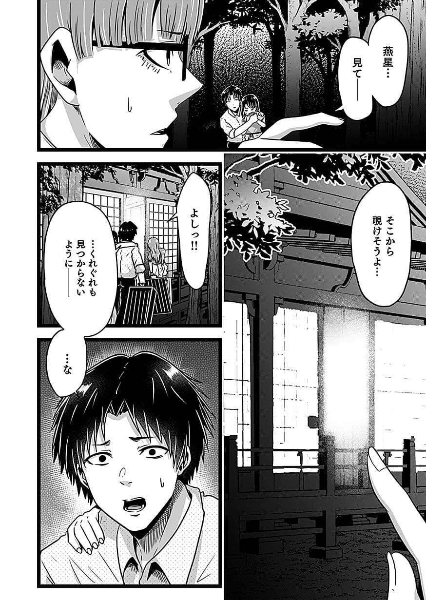 Nie no Shima Maguwai Gishiki to Toraware Miko Chapter 5 10ページ