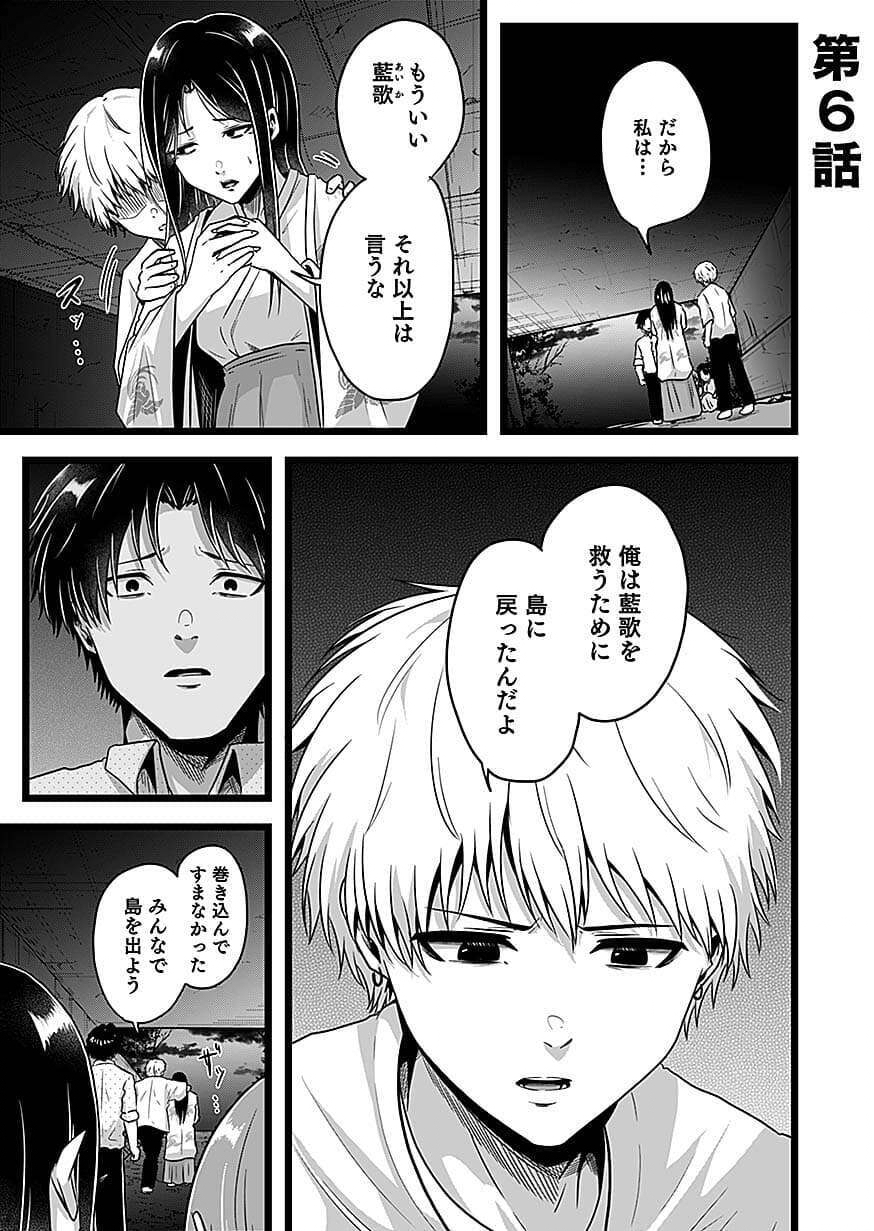Nie no Shima Maguwai Gishiki to Toraware Miko Chapter 6 1ページ