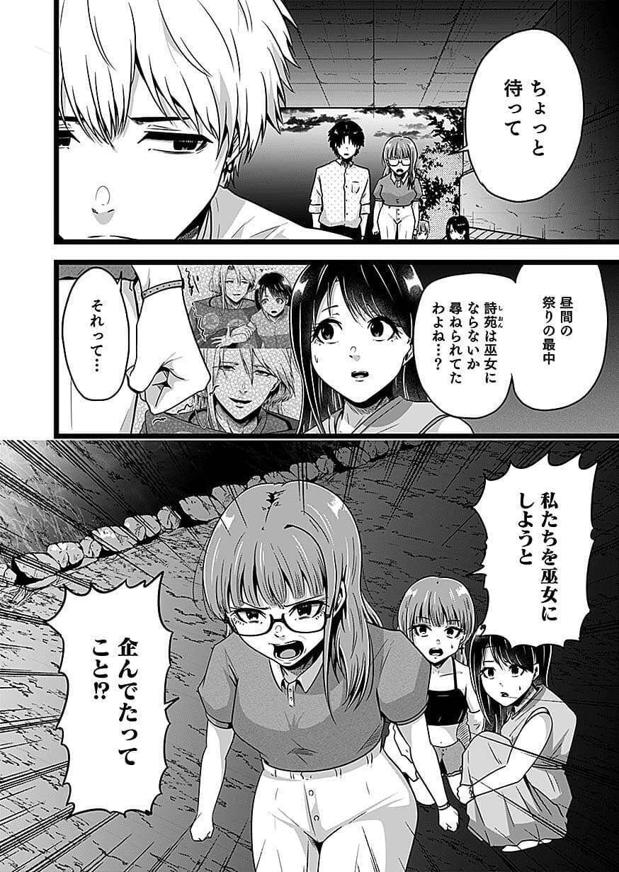 Nie no Shima Maguwai Gishiki to Toraware Miko Chapter 6 2ページ