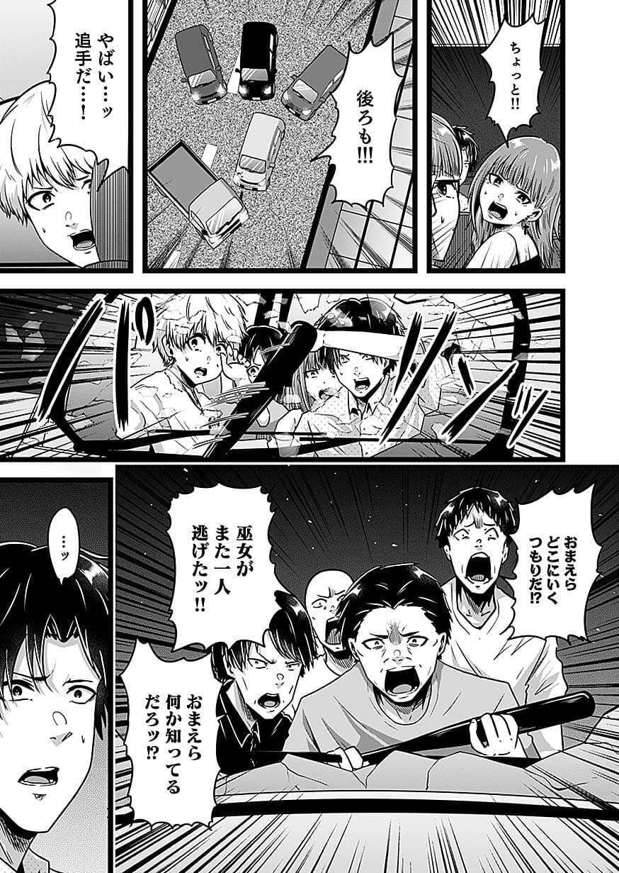 Nie no Shima Maguwai Gishiki to Toraware Miko Chapter 6 11ページ