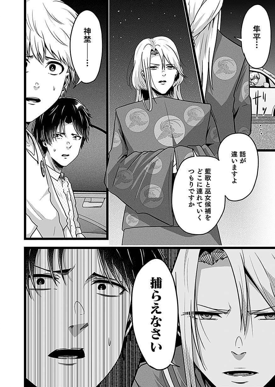 Nie no Shima Maguwai Gishiki to Toraware Miko Chapter 6 12ページ