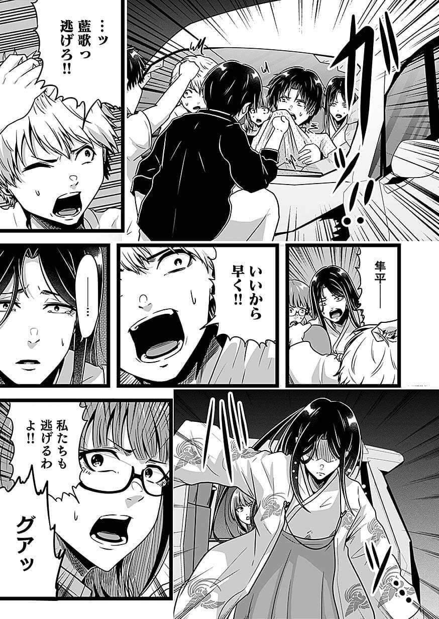 Nie no Shima Maguwai Gishiki to Toraware Miko Chapter 6 13ページ