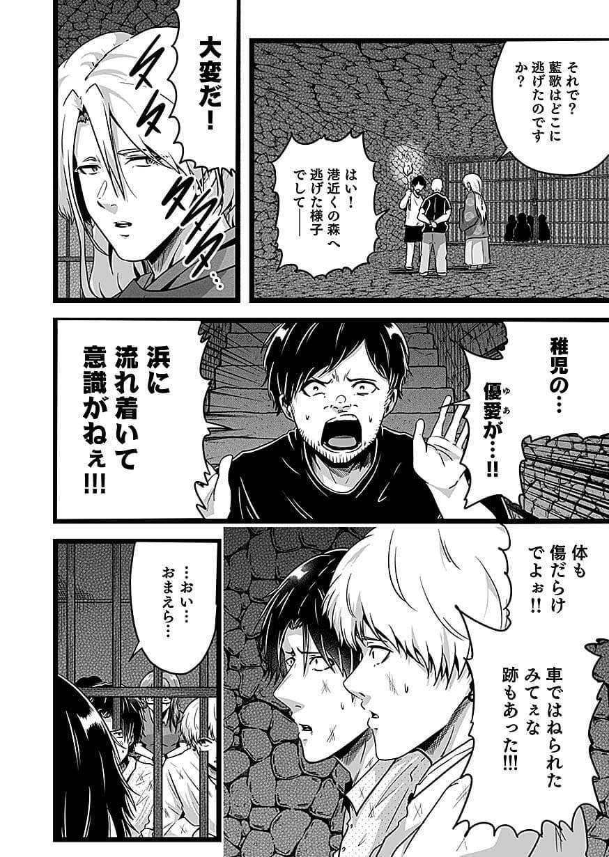 Nie no Shima Maguwai Gishiki to Toraware Miko Chapter 6 16ページ