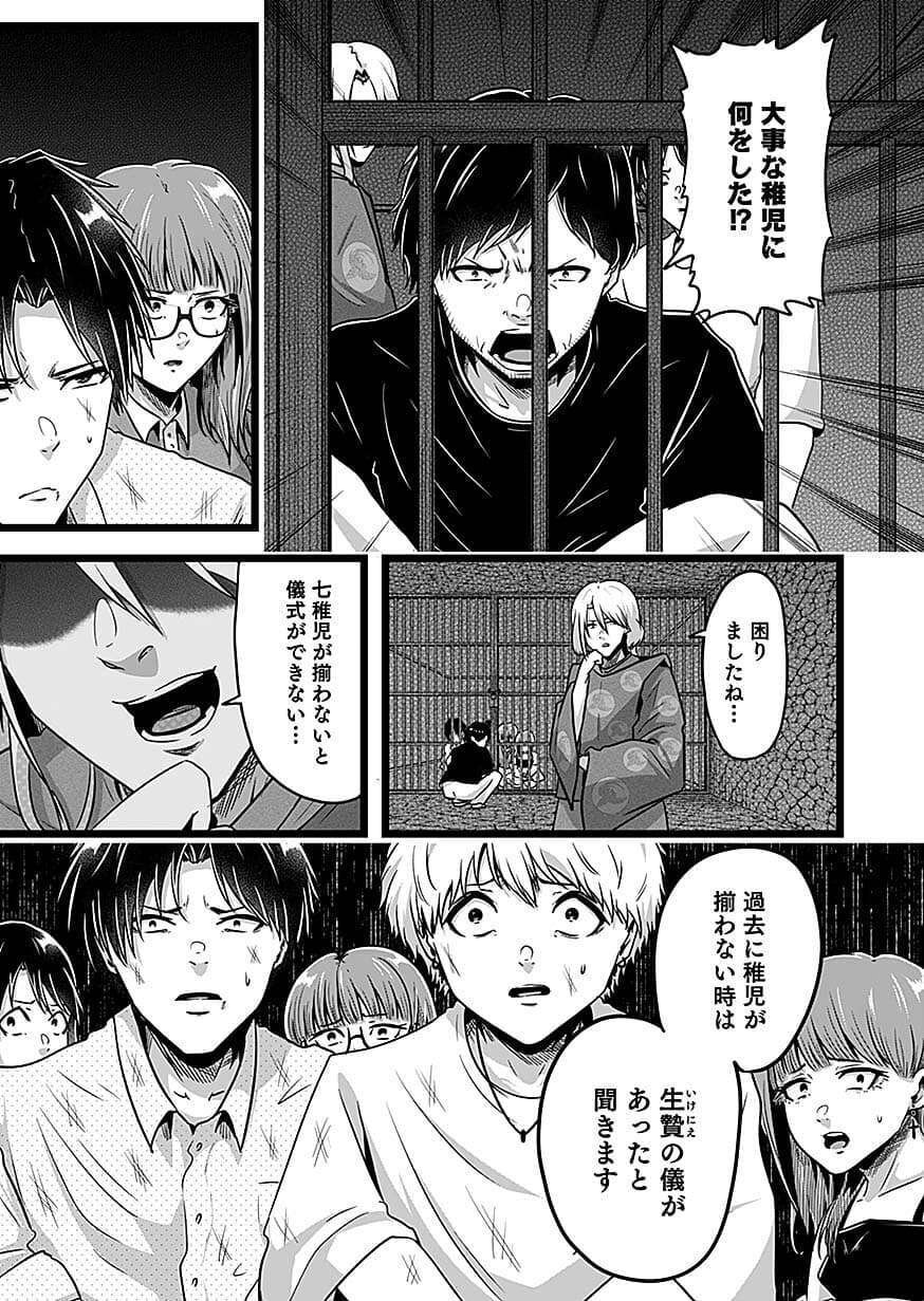 Nie no Shima Maguwai Gishiki to Toraware Miko Chapter 6 17ページ