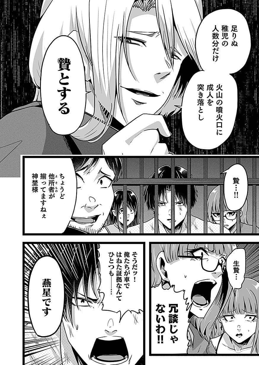 Nie no Shima Maguwai Gishiki to Toraware Miko Chapter 6 18ページ
