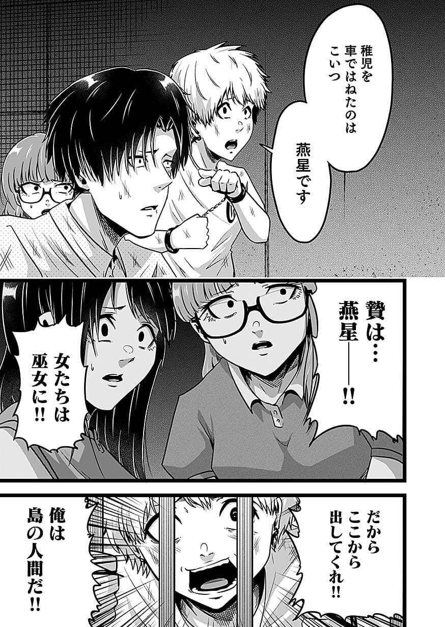 Nie no Shima Maguwai Gishiki to Toraware Miko Chapter 6 19ページ