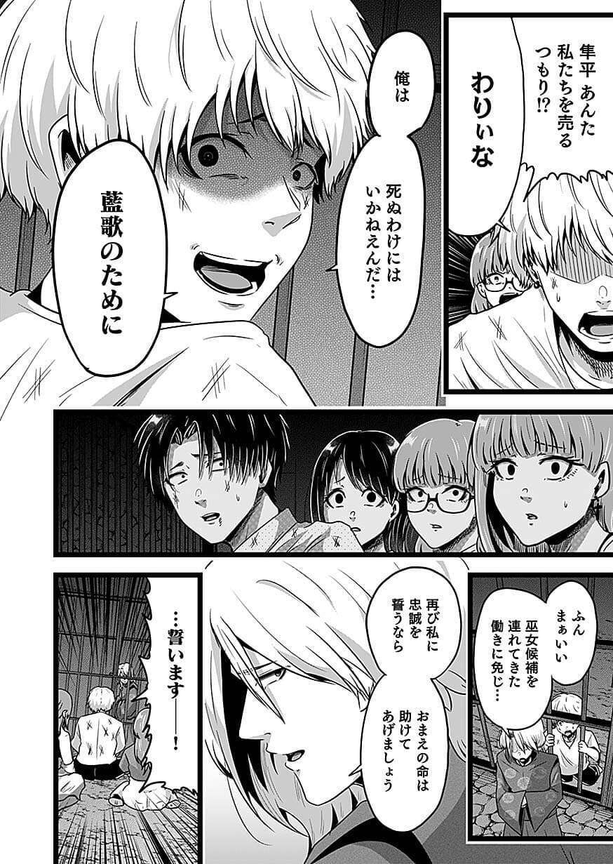Nie no Shima Maguwai Gishiki to Toraware Miko Chapter 6 20ページ