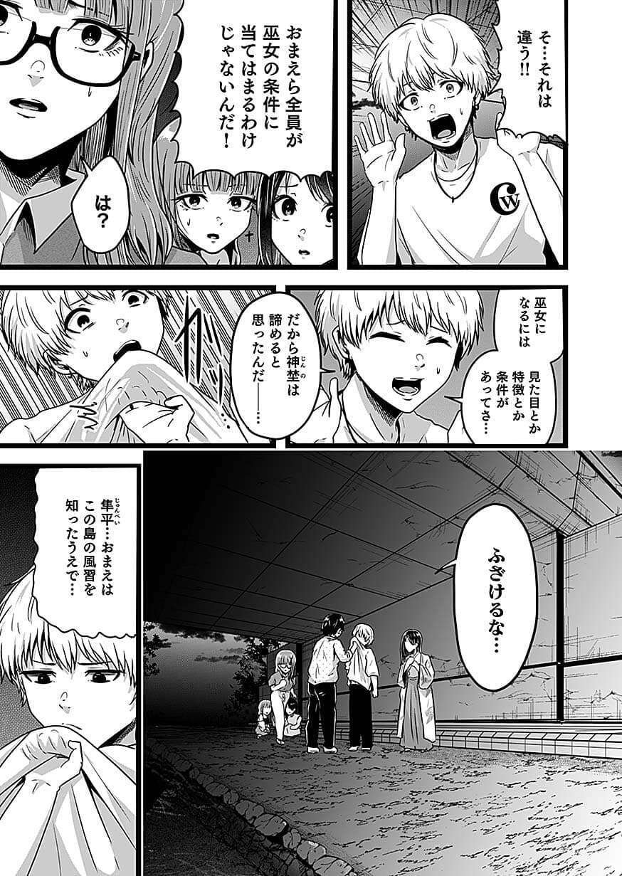 Nie no Shima Maguwai Gishiki to Toraware Miko Chapter 6 3ページ
