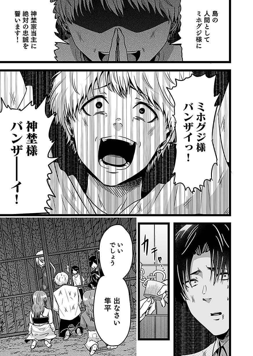 Nie no Shima Maguwai Gishiki to Toraware Miko Chapter 6 21ページ