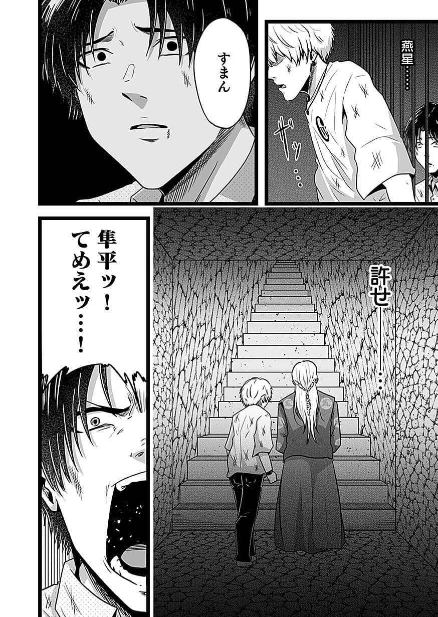 Nie no Shima Maguwai Gishiki to Toraware Miko Chapter 6 22ページ