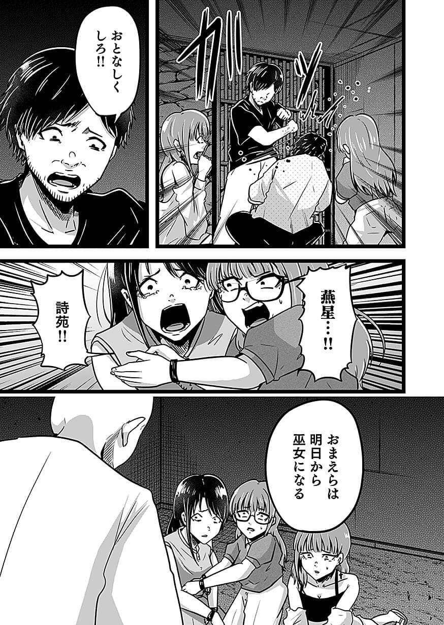 Nie no Shima Maguwai Gishiki to Toraware Miko Chapter 6 23ページ