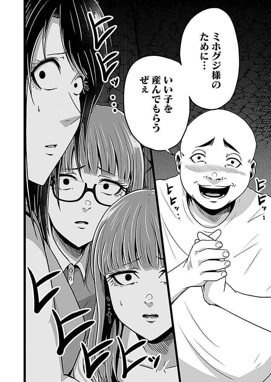 Nie no Shima Maguwai Gishiki to Toraware Miko Chapter 6 24ページ
