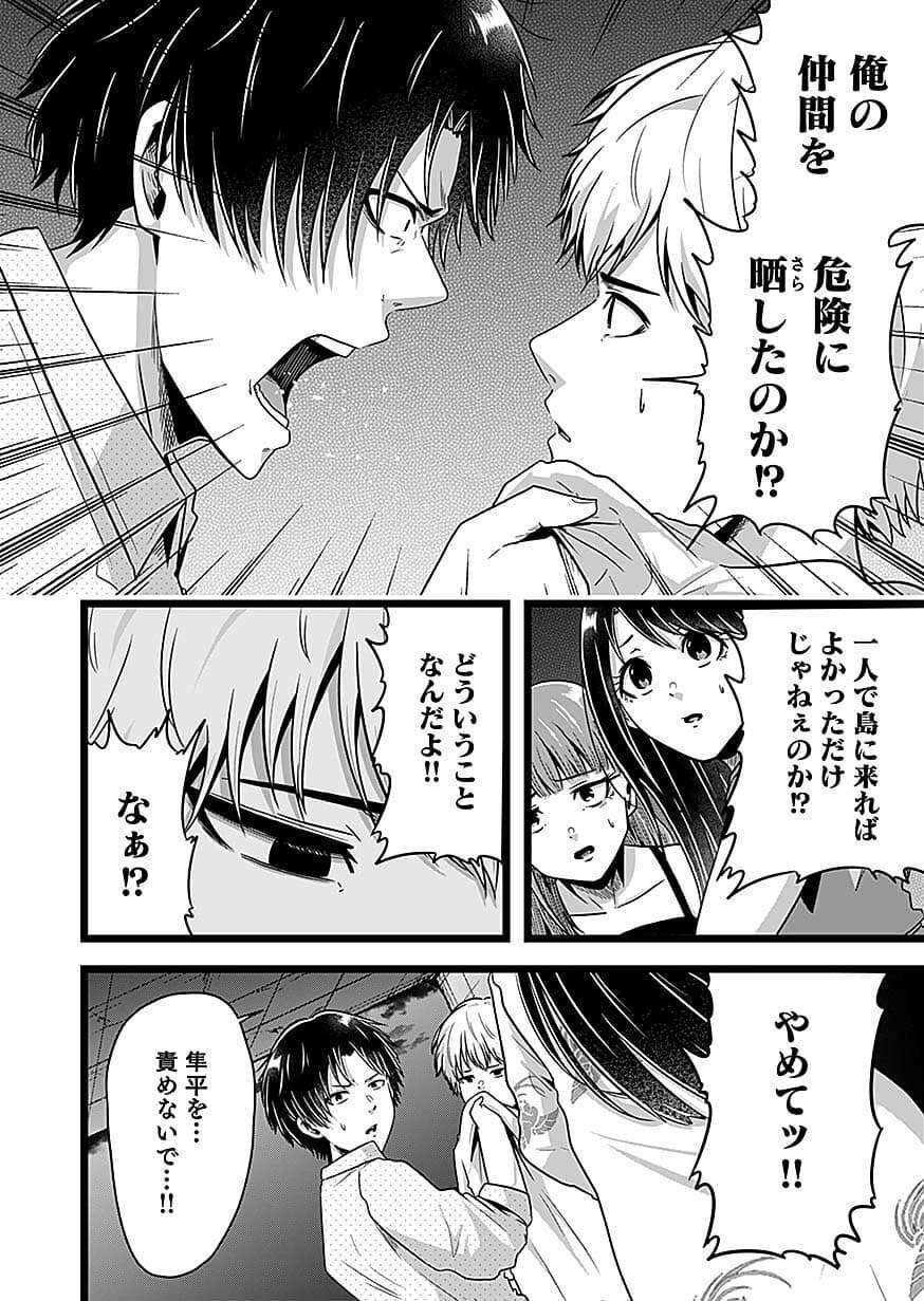 Nie no Shima Maguwai Gishiki to Toraware Miko Chapter 6 4ページ