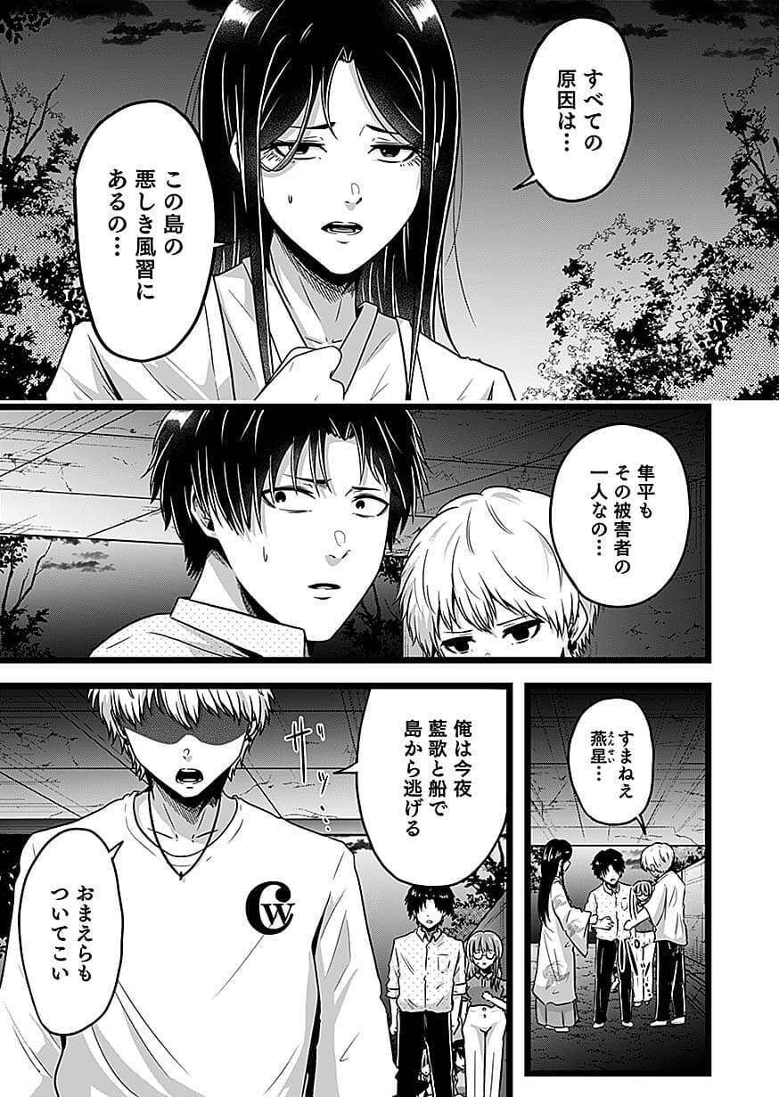 Nie no Shima Maguwai Gishiki to Toraware Miko Chapter 6 5ページ