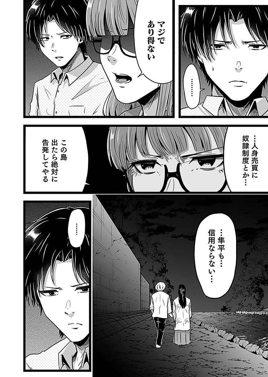 Nie no Shima Maguwai Gishiki to Toraware Miko Chapter 6 6ページ