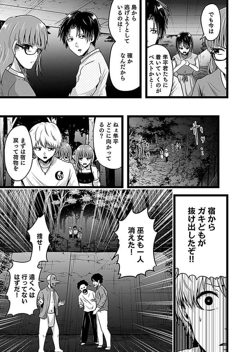 Nie no Shima Maguwai Gishiki to Toraware Miko Chapter 6 7ページ