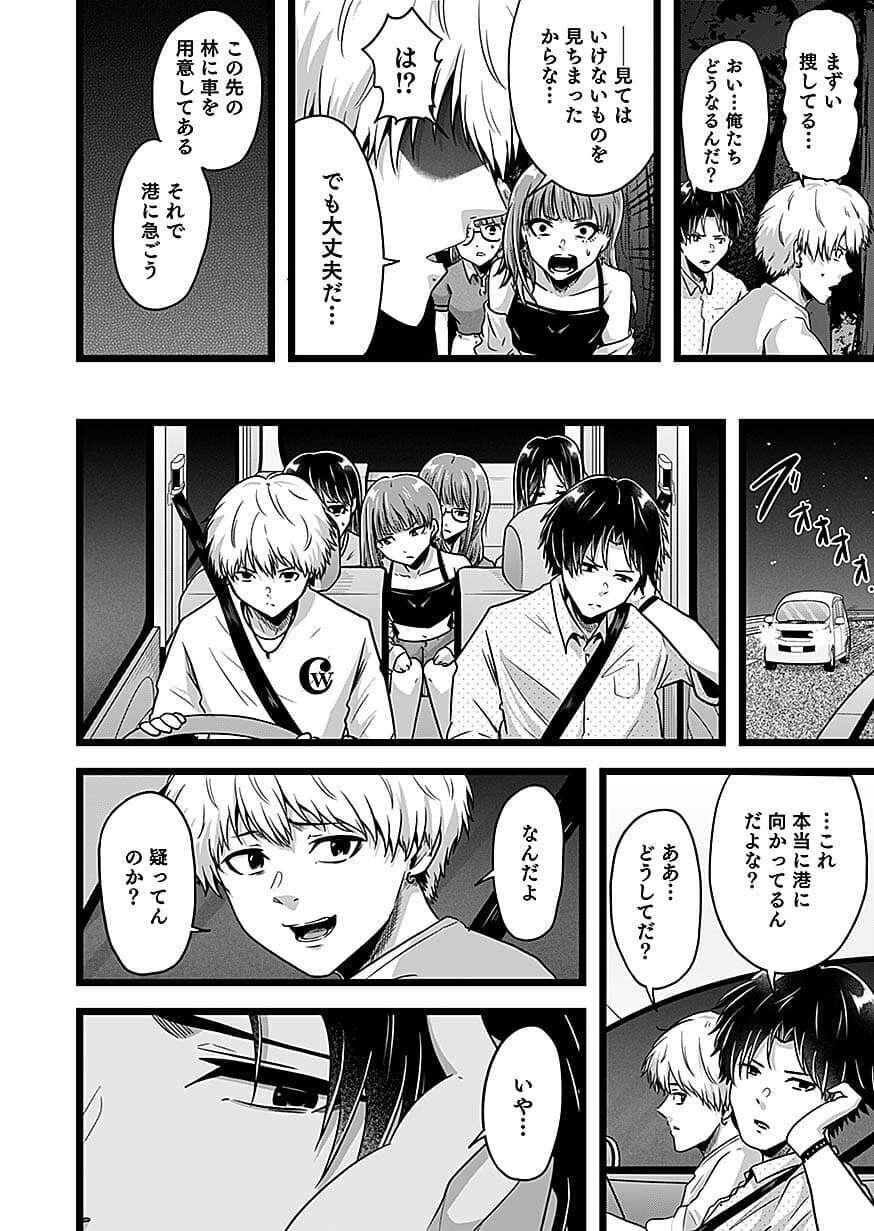 Nie no Shima Maguwai Gishiki to Toraware Miko Chapter 6 8ページ