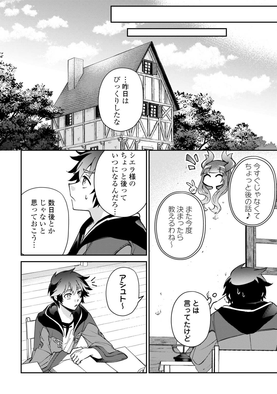 Dai Shizen no Mahoushi Ashto, Sutareta Ryouchi de Slow Life Chapter 57 2ページ