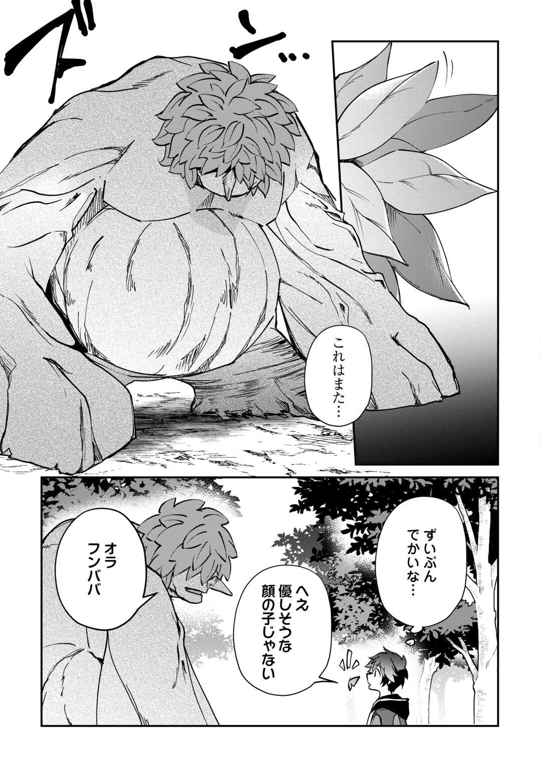 Dai Shizen no Mahoushi Ashto, Sutareta Ryouchi de Slow Life Chapter 57 11ページ
