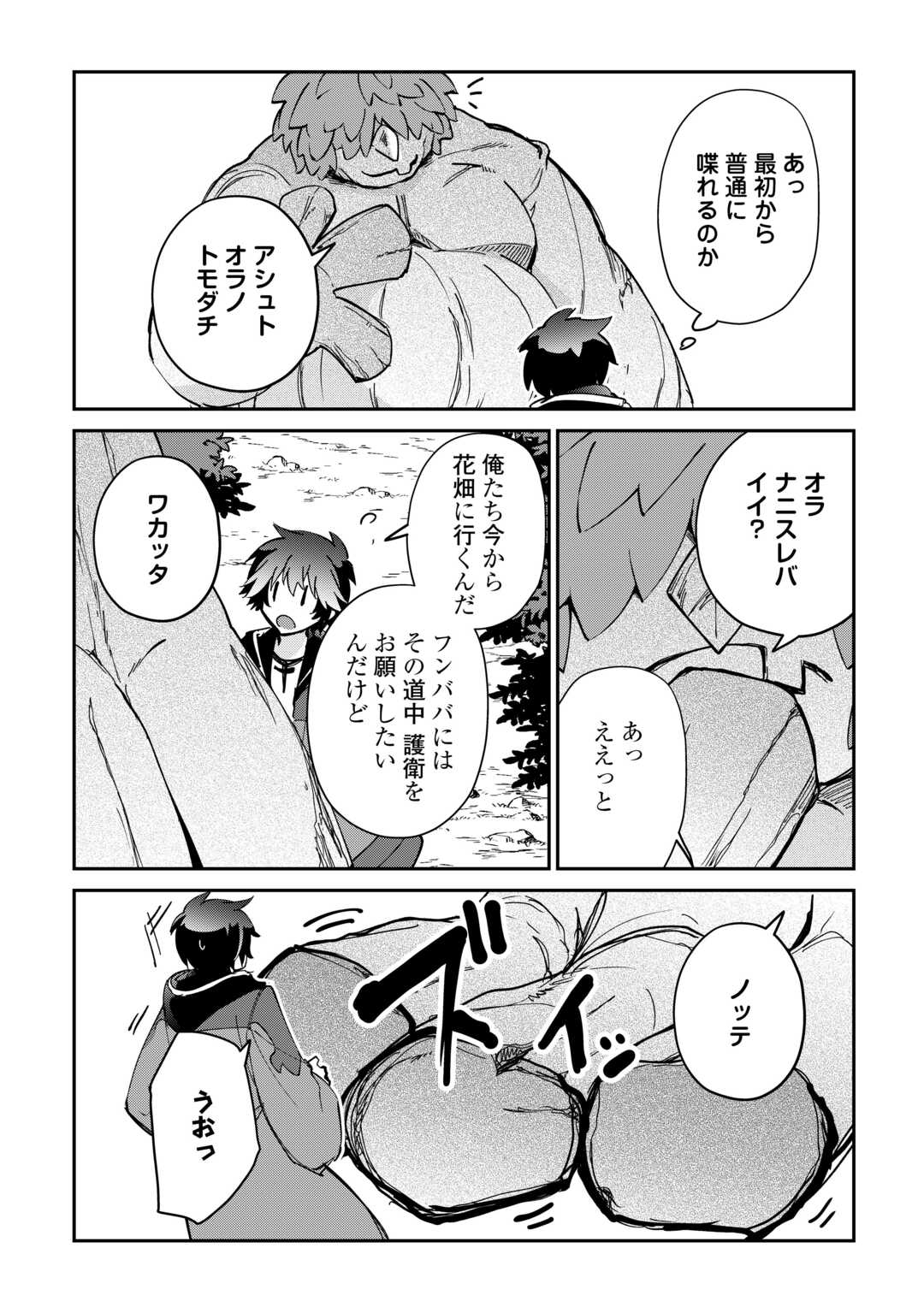 Dai Shizen no Mahoushi Ashto, Sutareta Ryouchi de Slow Life Chapter 57 12ページ