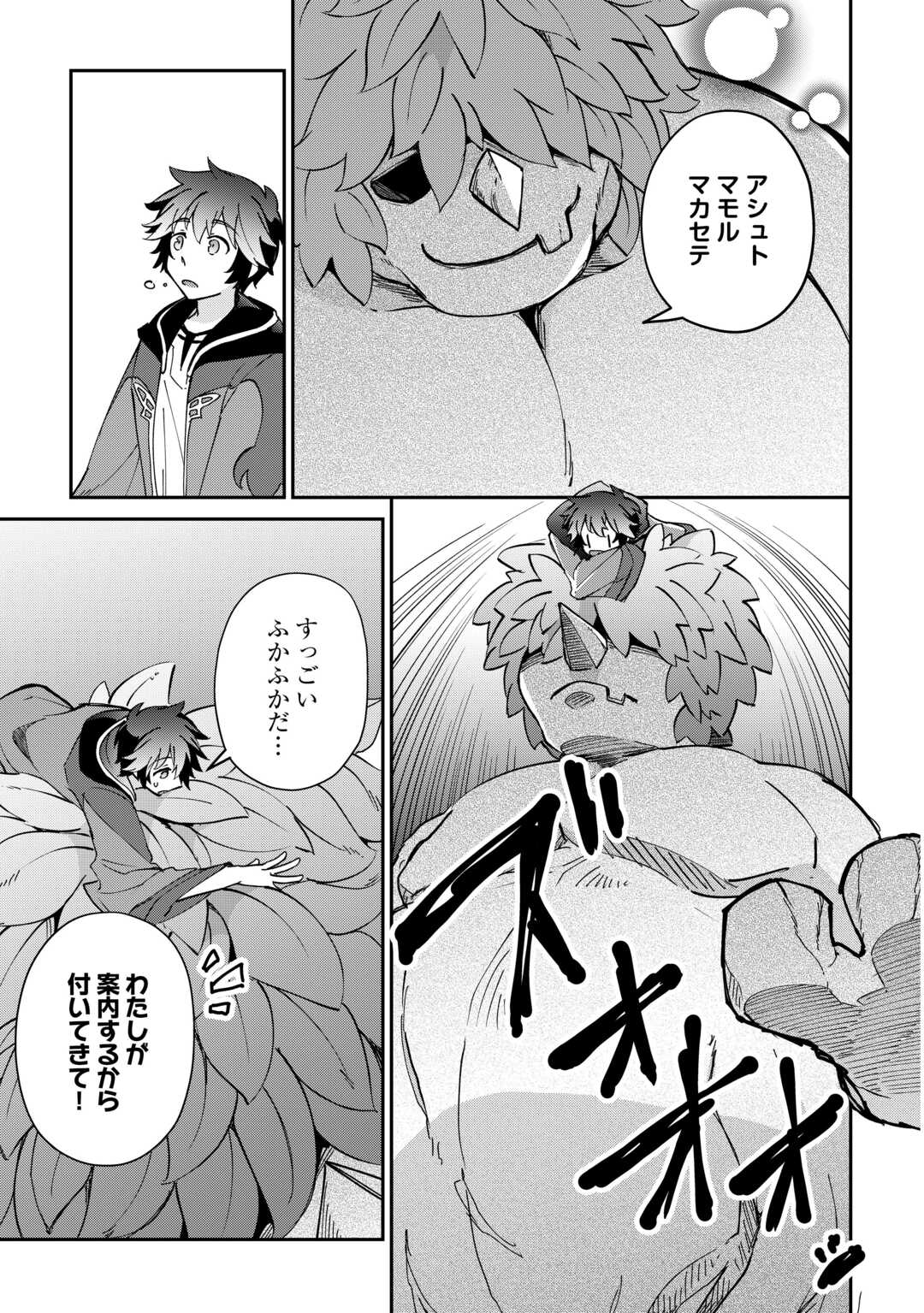 Dai Shizen no Mahoushi Ashto, Sutareta Ryouchi de Slow Life Chapter 57 13ページ
