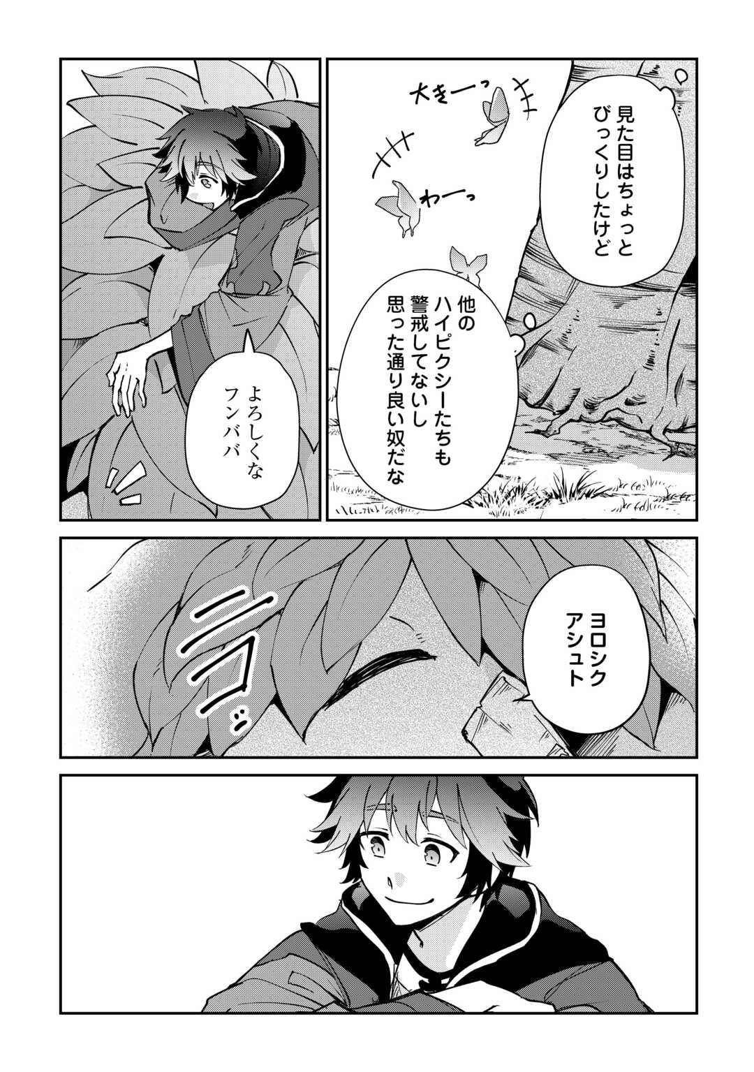 Dai Shizen no Mahoushi Ashto, Sutareta Ryouchi de Slow Life Chapter 57 14ページ