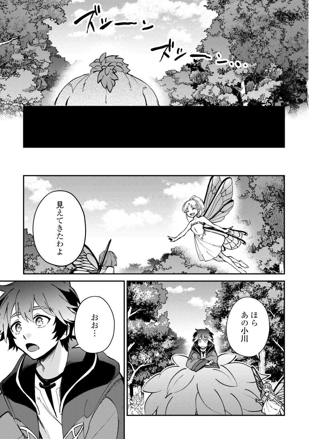 Dai Shizen no Mahoushi Ashto, Sutareta Ryouchi de Slow Life Chapter 57 15ページ