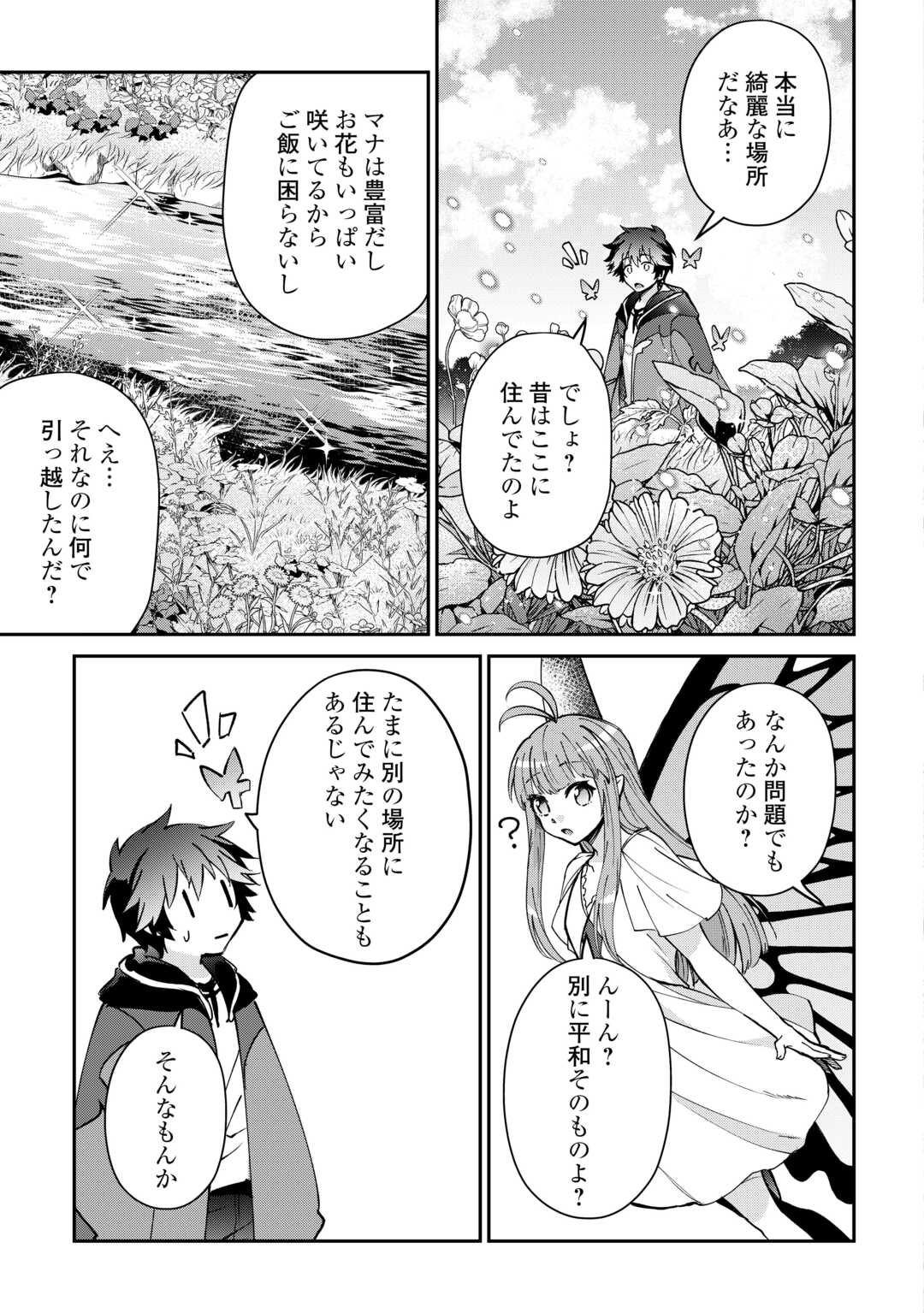 Dai Shizen no Mahoushi Ashto, Sutareta Ryouchi de Slow Life Chapter 57 17ページ