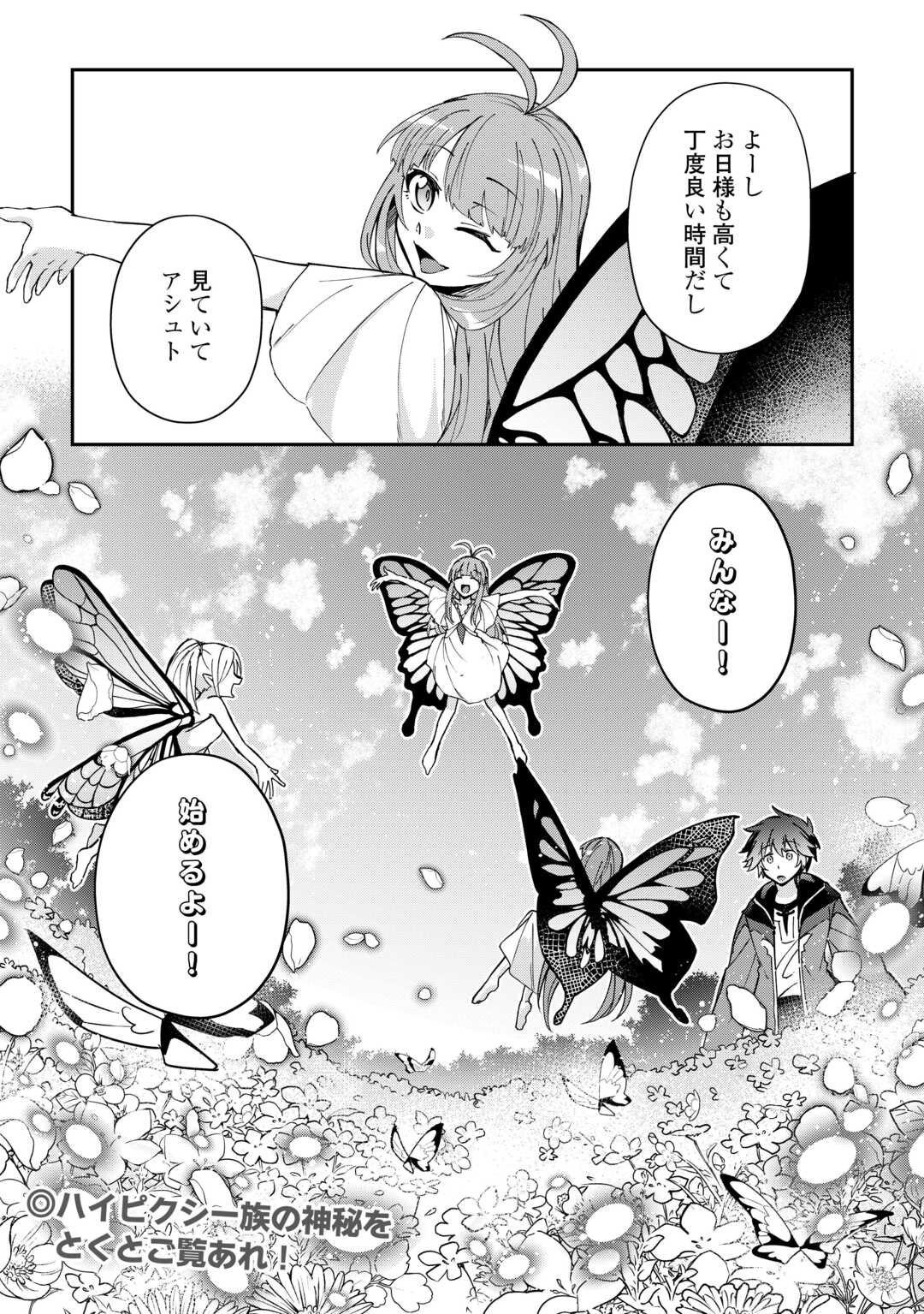 Dai Shizen no Mahoushi Ashto, Sutareta Ryouchi de Slow Life Chapter 57 18ページ