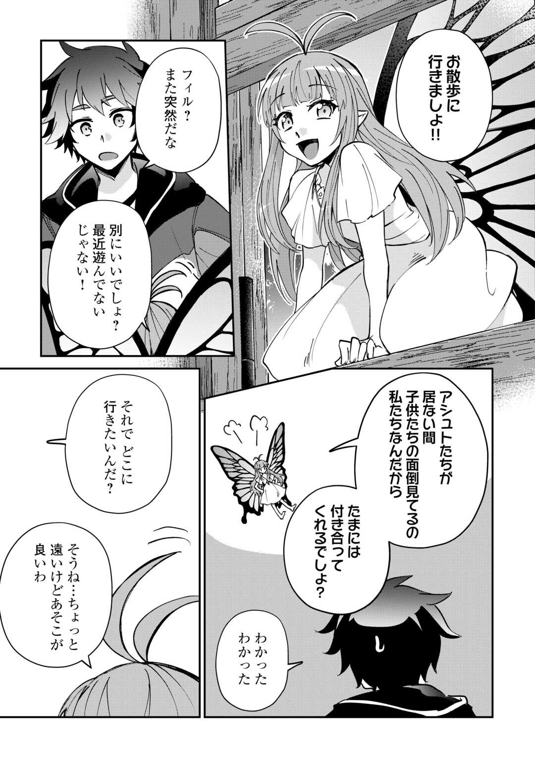 Dai Shizen no Mahoushi Ashto, Sutareta Ryouchi de Slow Life Chapter 57 3ページ