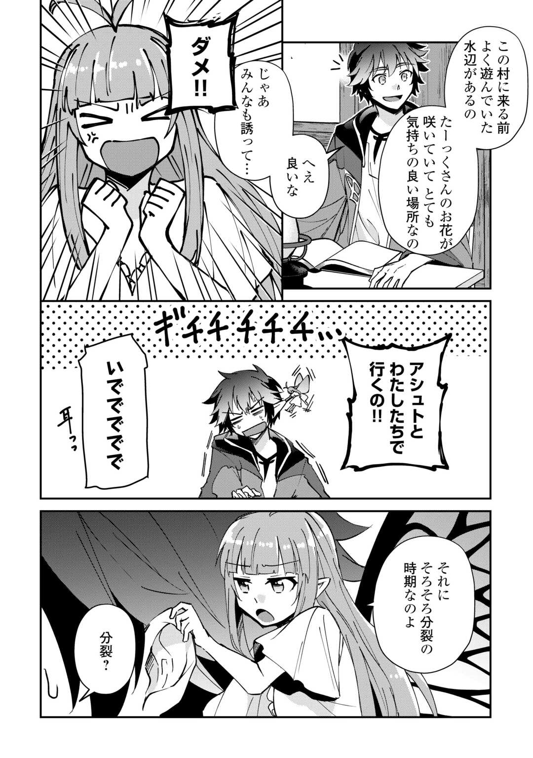 Dai Shizen no Mahoushi Ashto, Sutareta Ryouchi de Slow Life Chapter 57 4ページ