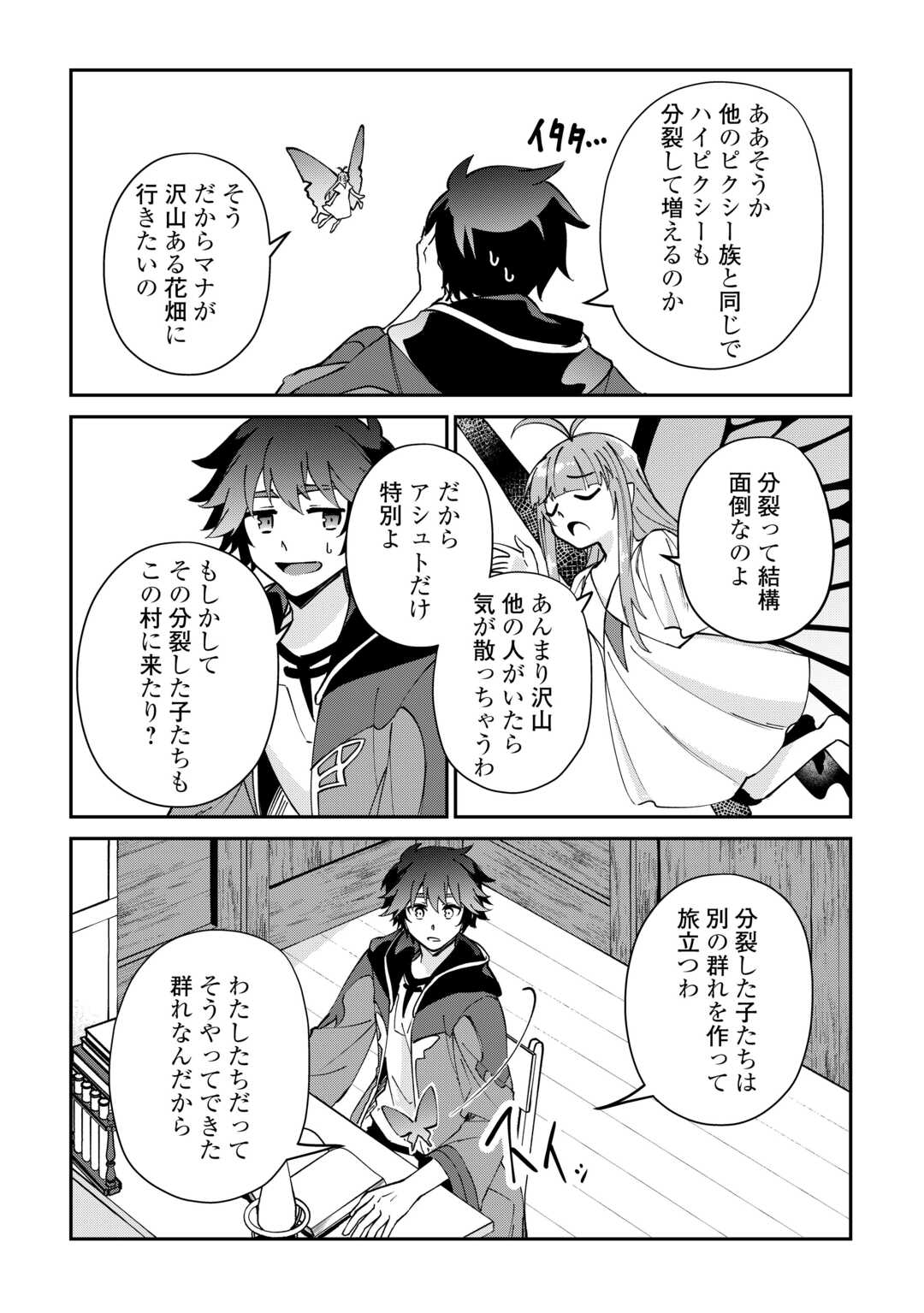 Dai Shizen no Mahoushi Ashto, Sutareta Ryouchi de Slow Life Chapter 57 5ページ