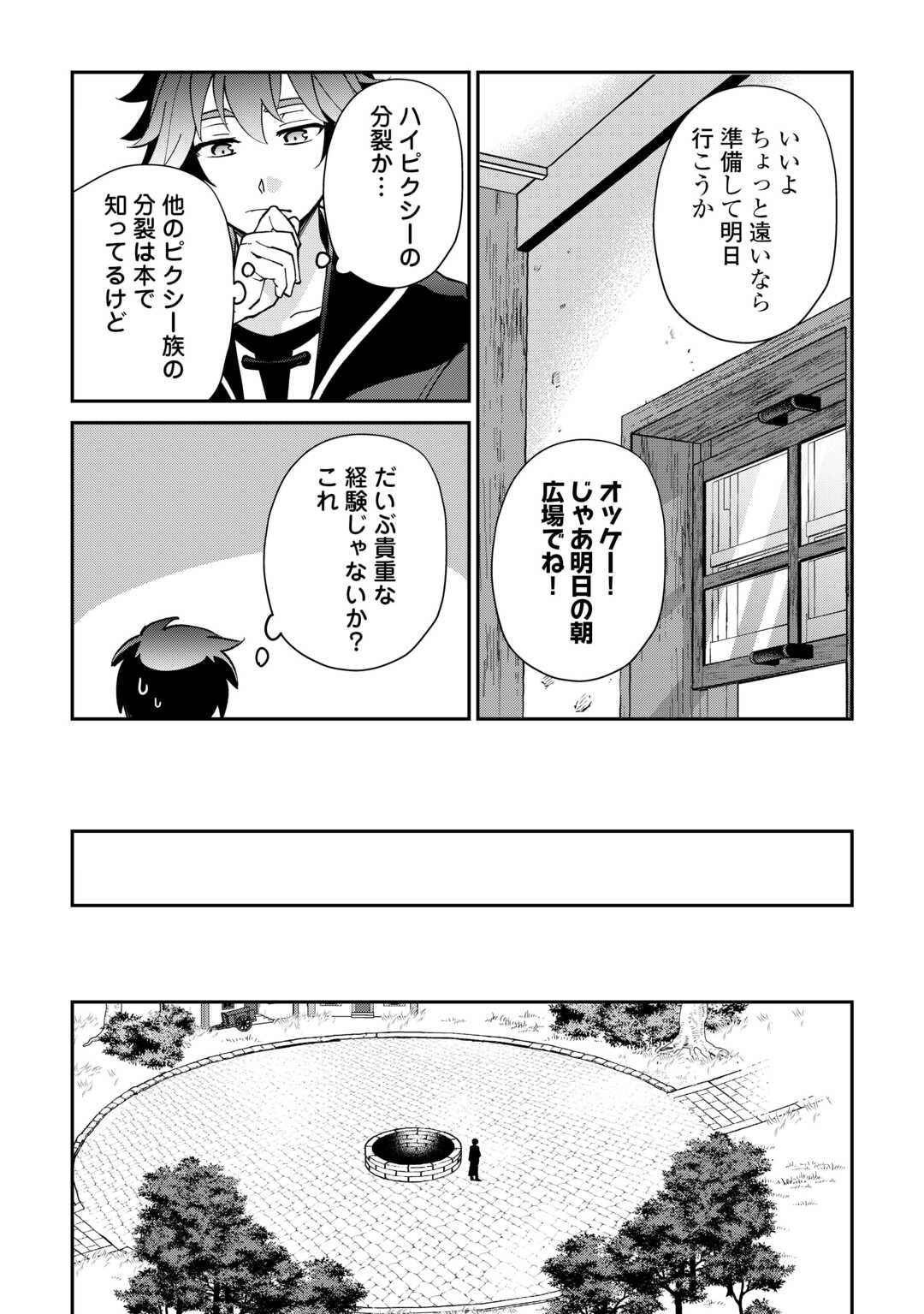 Dai Shizen no Mahoushi Ashto, Sutareta Ryouchi de Slow Life Chapter 57 6ページ