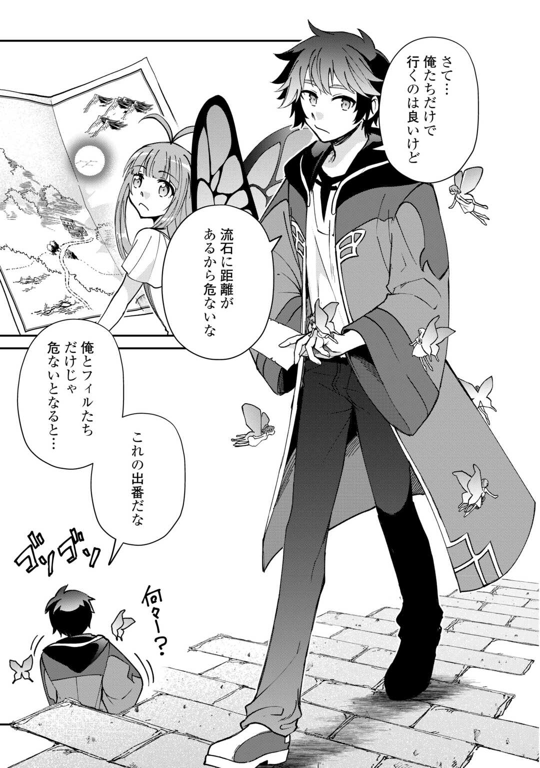 Dai Shizen no Mahoushi Ashto, Sutareta Ryouchi de Slow Life Chapter 57 7ページ