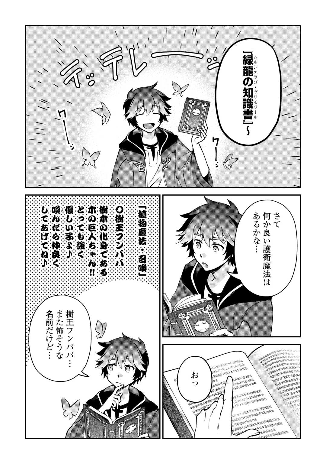 Dai Shizen no Mahoushi Ashto, Sutareta Ryouchi de Slow Life Chapter 57 8ページ