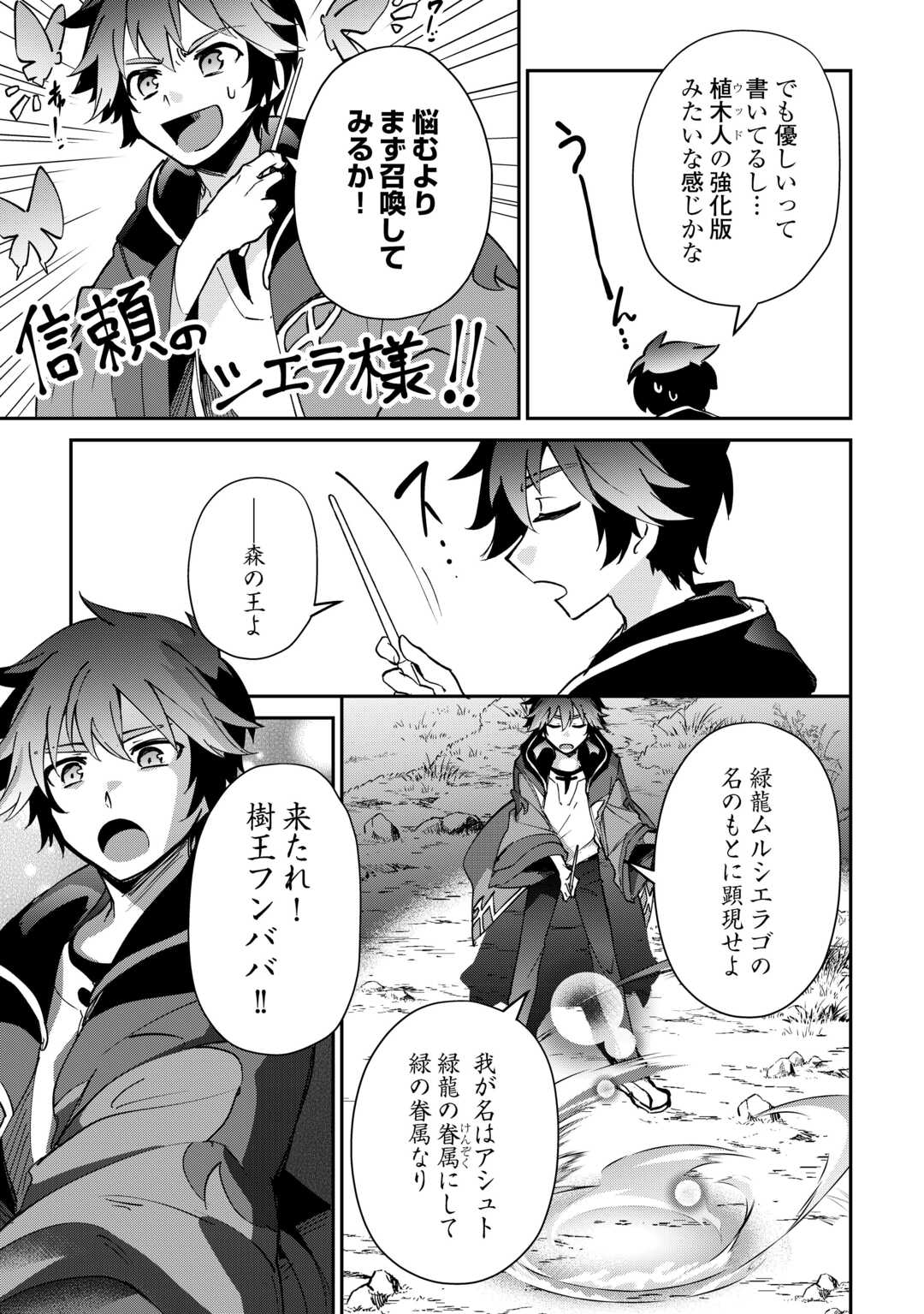 Dai Shizen no Mahoushi Ashto, Sutareta Ryouchi de Slow Life Chapter 57 9ページ