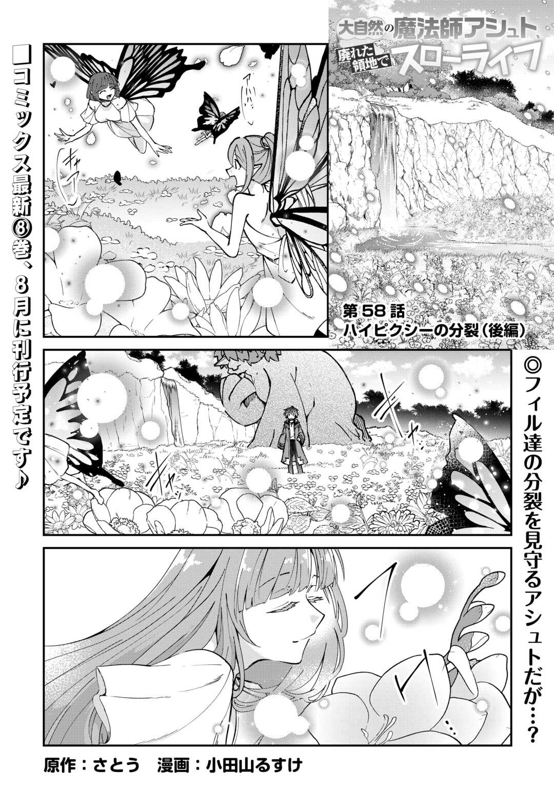 Dai Shizen no Mahoushi Ashto, Sutareta Ryouchi de Slow Life Chapter 58 1ページ