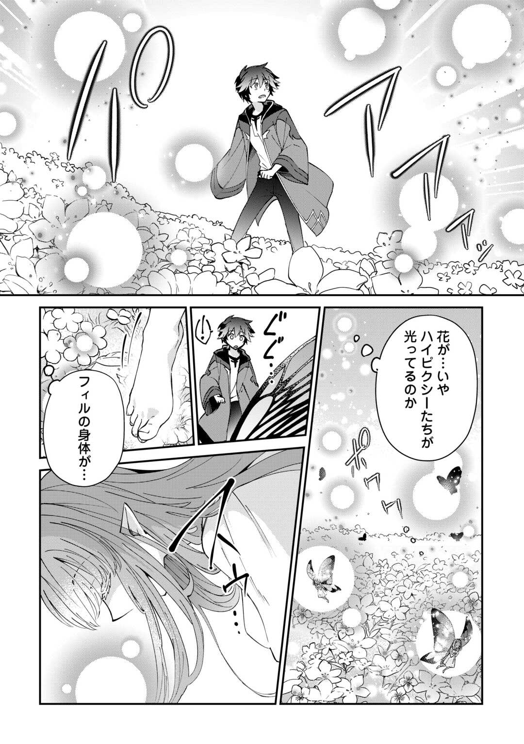 Dai Shizen no Mahoushi Ashto, Sutareta Ryouchi de Slow Life Chapter 58 2ページ