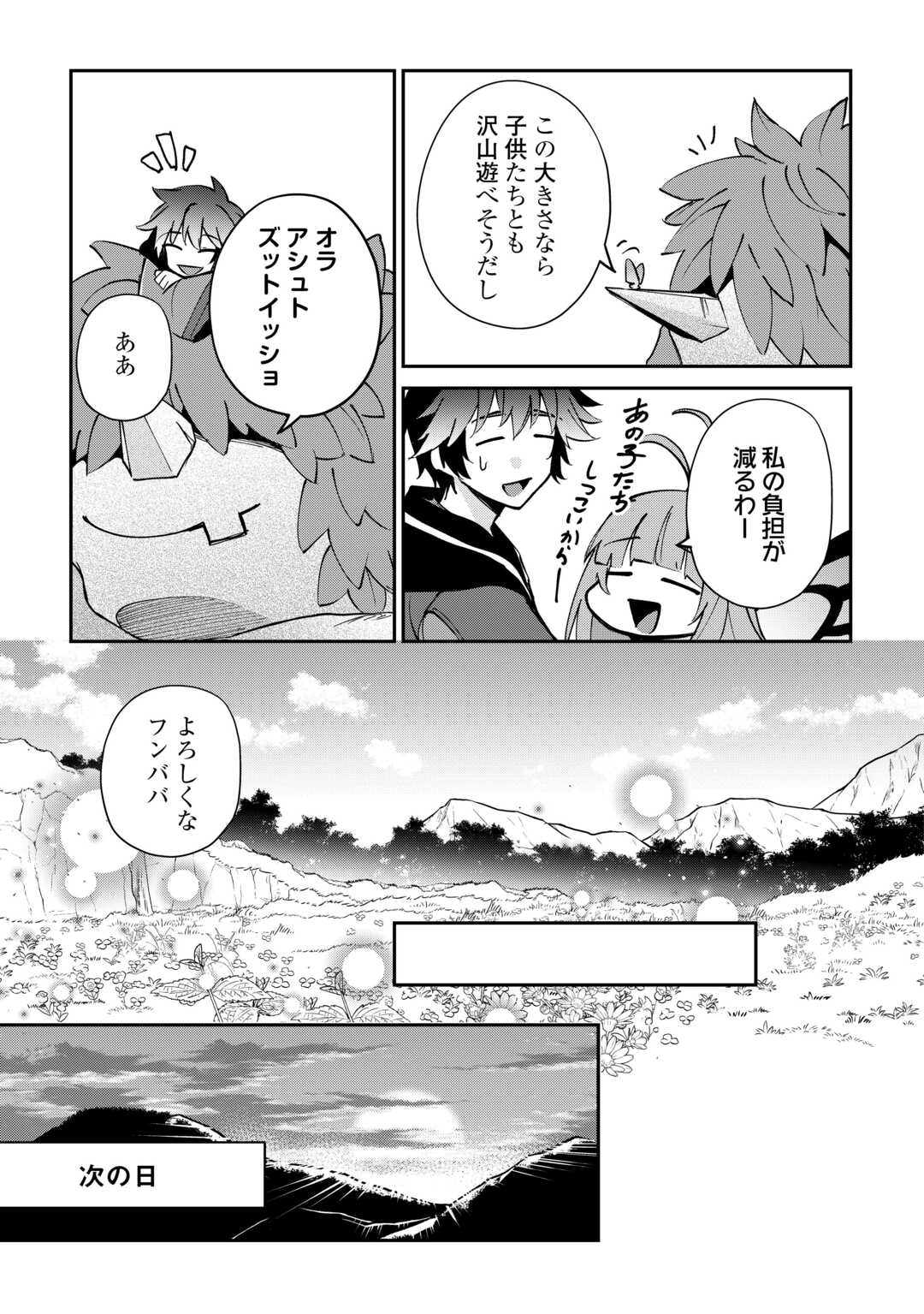 Dai Shizen no Mahoushi Ashto, Sutareta Ryouchi de Slow Life Chapter 58 11ページ