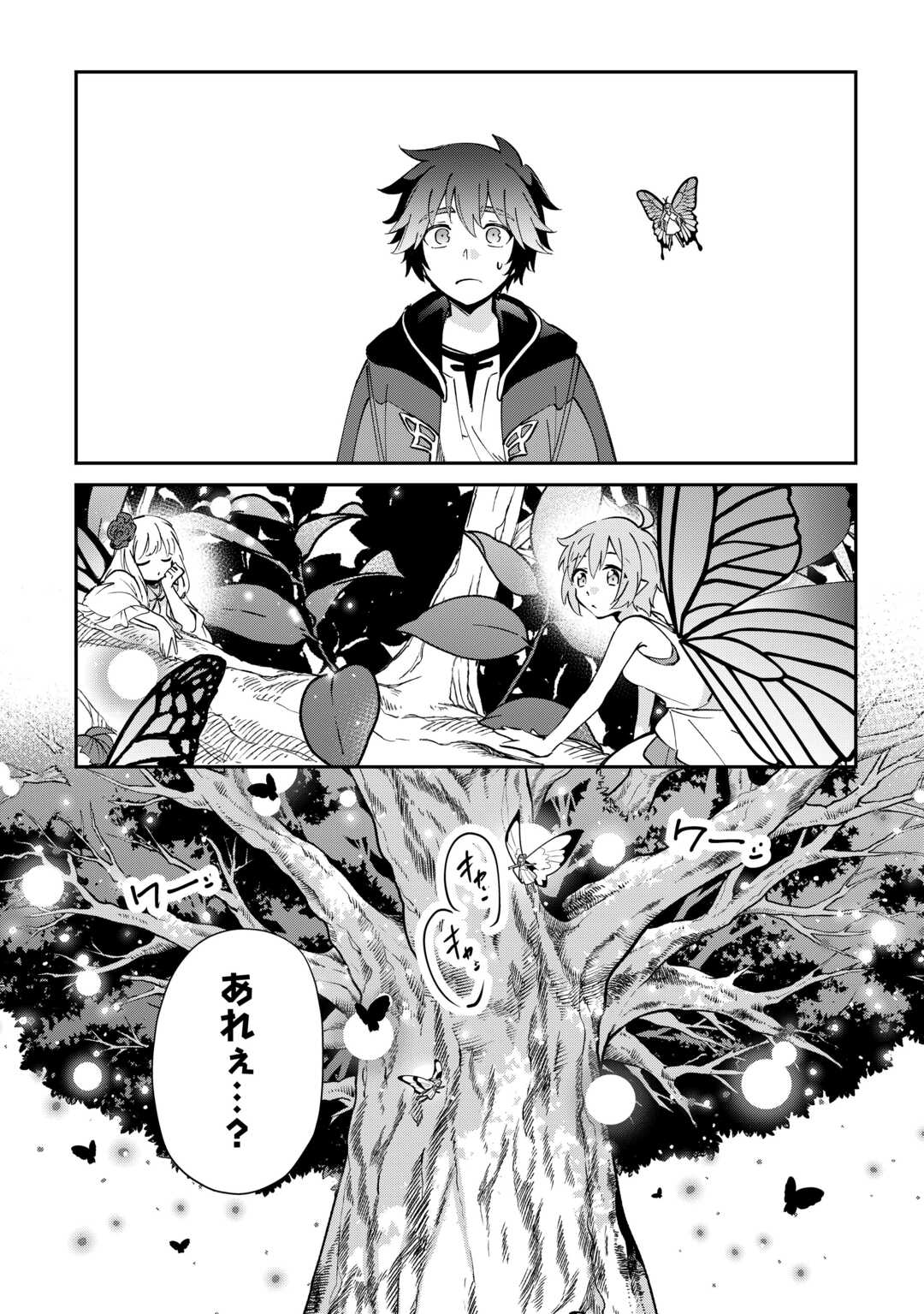 Dai Shizen no Mahoushi Ashto, Sutareta Ryouchi de Slow Life Chapter 58 12ページ